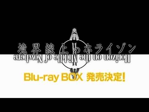 TVアニメ『境界線上のホライゾン』Blu-ray BOX 発売告知CM(12/21発売)