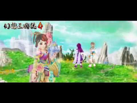 【幻想三國誌4】_ MV