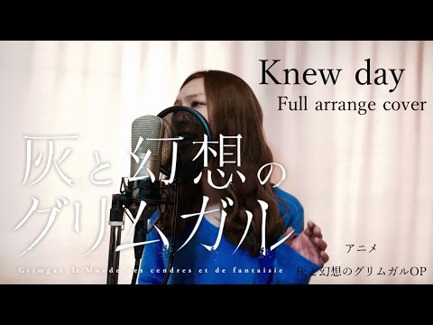 Knew day(K)NoW_NAME – 灰と幻想のグリムガルOP Full arrange cover by HINA