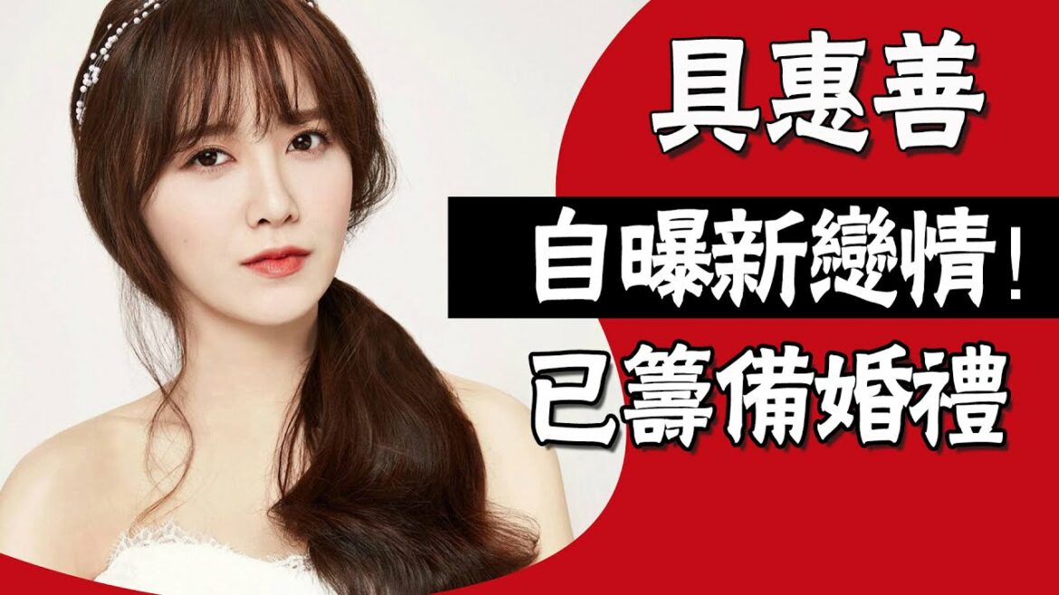 控制欲逼瘋前夫!自曝新戀情將結婚,近照曝光胖到認不出#圈內小師姐#具惠善#安宰賢#花樣男子#李敏鎬#金賢重