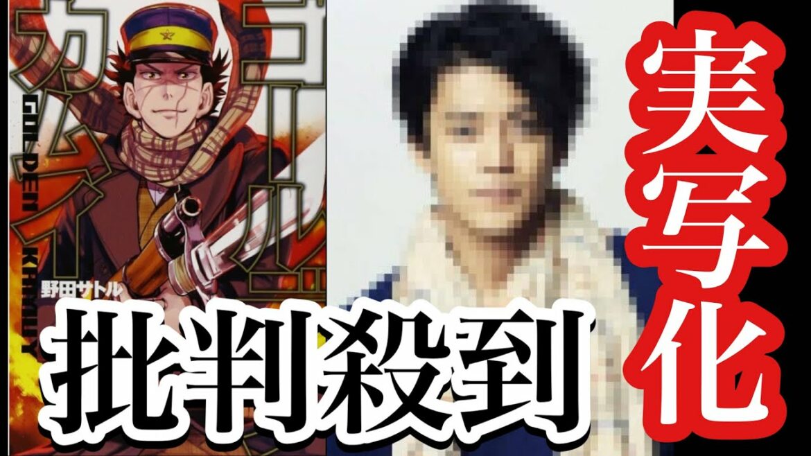 【炎上】ゴールデンカムイ実写化に批判殺到!最終回目前でファンも困惑!キャスト候補にあの大物俳優?TOKIOの長瀬熱望の声も⁉︎