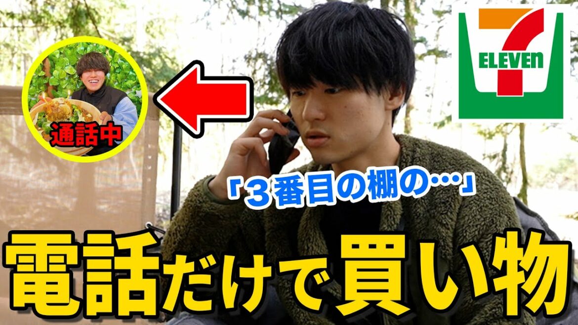 【記憶力対決】電話で指示して買い物できた物だけでキャンプ飯を作ったらまさかの結果に!?wwwww