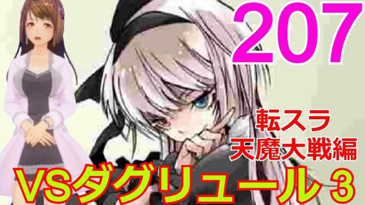 ≪天魔大戦編≫207話「VSダグリュールその3」魔王ダグリュールの破格の力が・・・【転スラ】をWEB原作よりお楽しみください。ラノベの超大作を一緒に楽しみ、学びましょう!