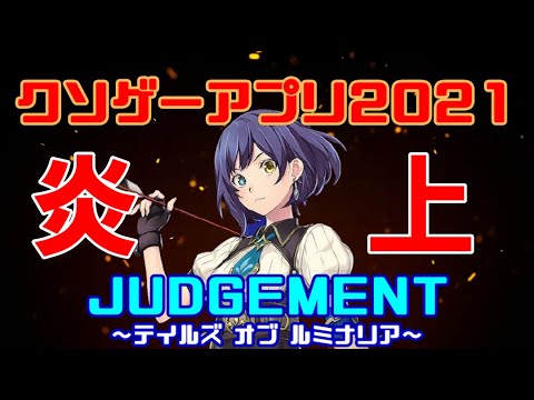 テイルズの最新作スマホゲーが予想を超えたクソゲーで炎上【テイルズ オブ ルミナリア】