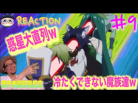 皆優しいなぁ… Maoujou de Oyasumi Episode9 Reaction 魔王城でおやすみ 9話リアクション 反応