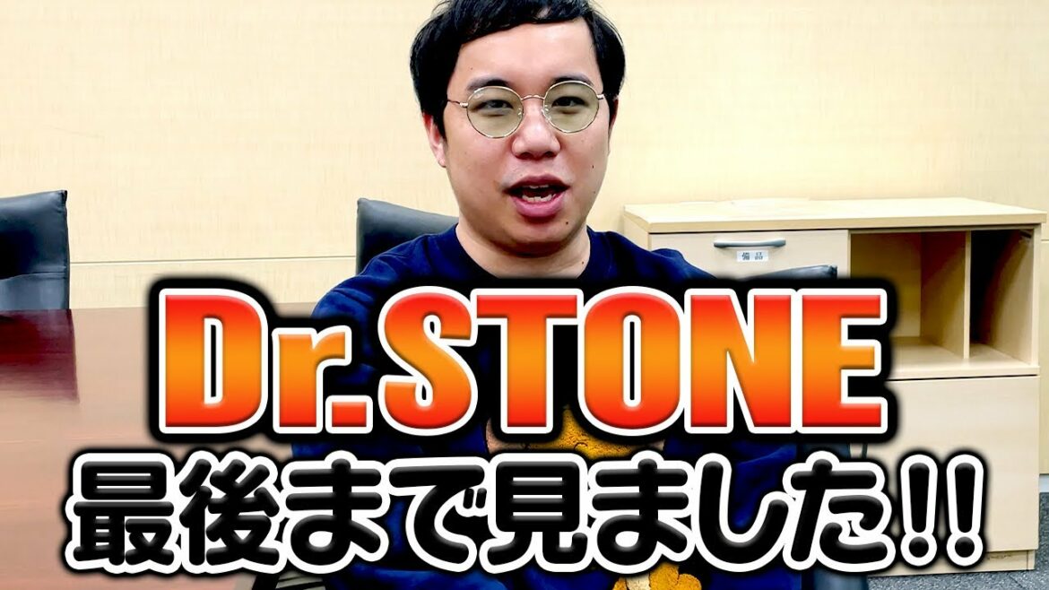 Dr.STONE最後まで見ました‼︎