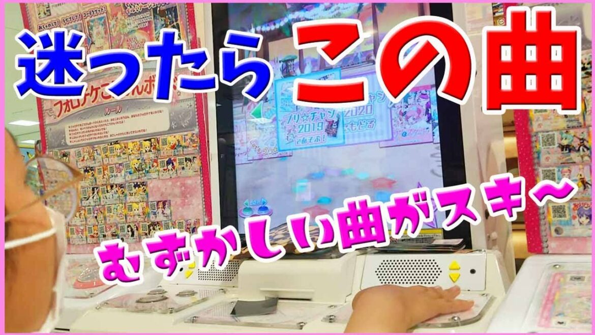 【プリティーオールフレンズ】迷ったときはコノ曲!むずかしい曲が好き 2弾 ワッチャプリマジ