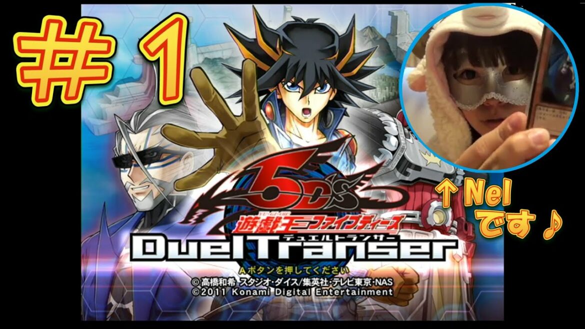 【デュエルトランサー】♯1 遊戯王5D‘s Duel Transer (Wii)やってみた☆ Yu-Gi-Oh