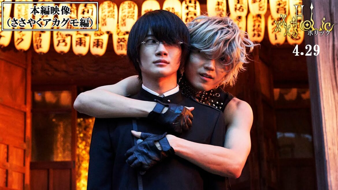 映画『ホリック xxxHOLiC』本編映像(ささやくアカグモ編)