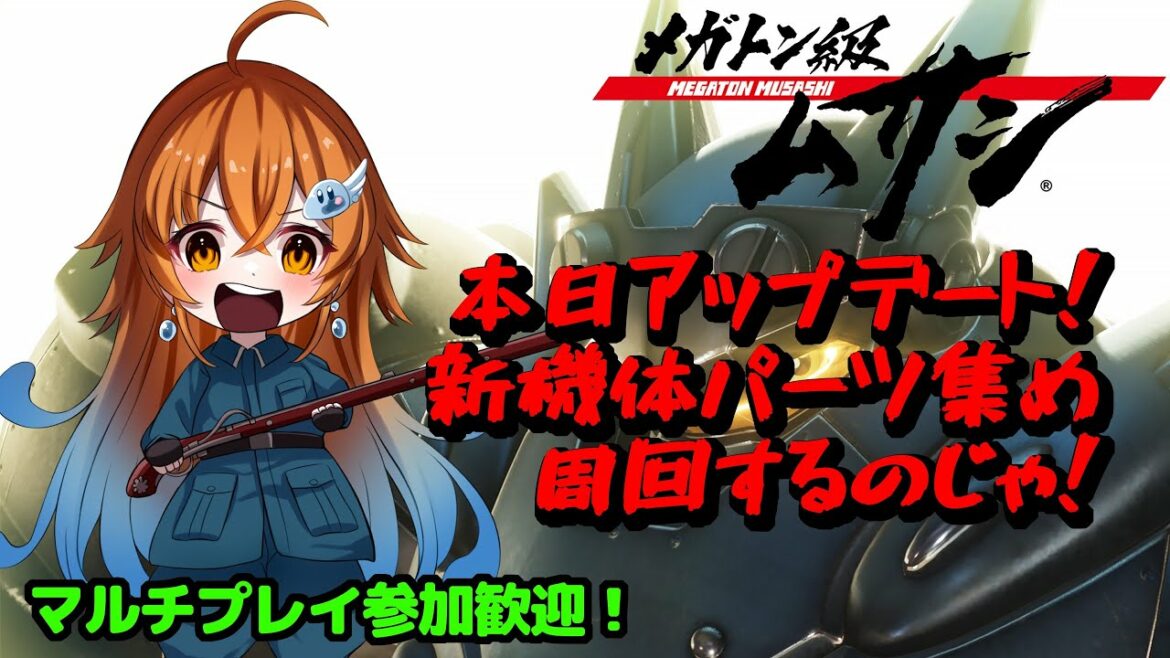 【メガトン級ムサシ】ガウディア新パーツ集めるのじゃ!物欲センサーに打ち勝てっ!switch版