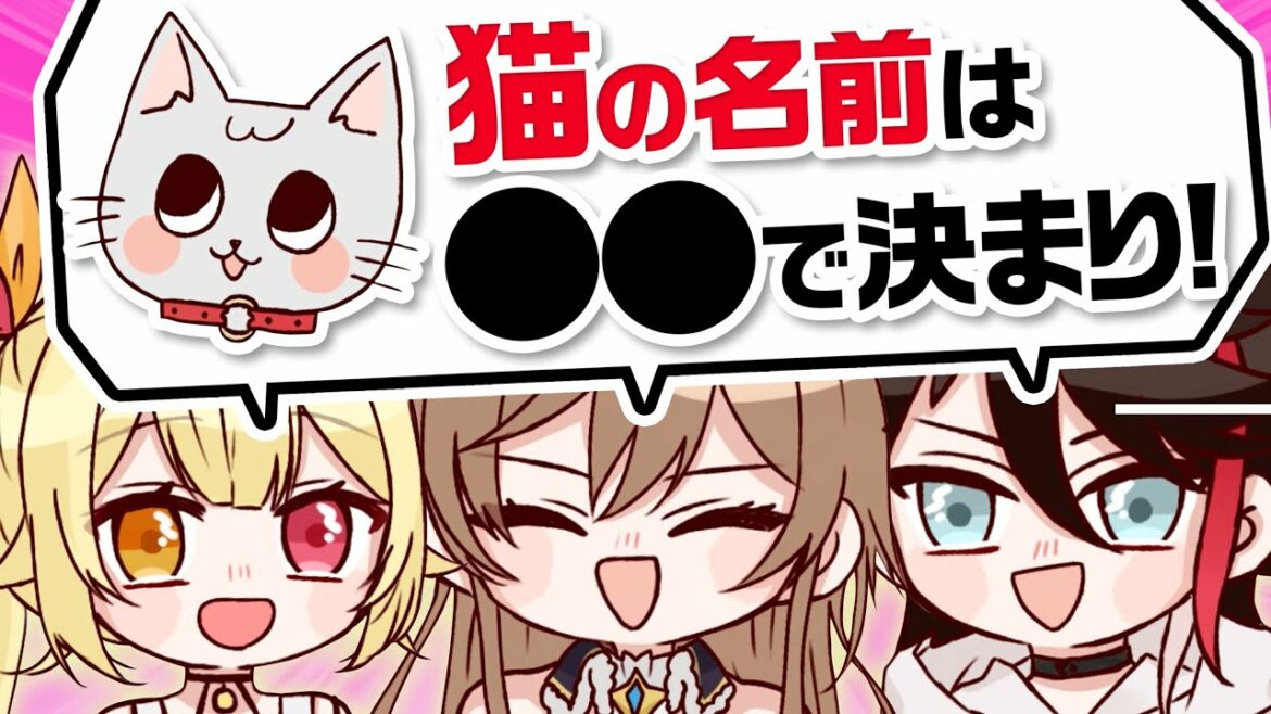 【漫画】猫の名前が決まらない!友達に相談したらまさかの提案が…?【マンガ動画】【アニメ】にじさんじ☆ぷちさんじ VTuber