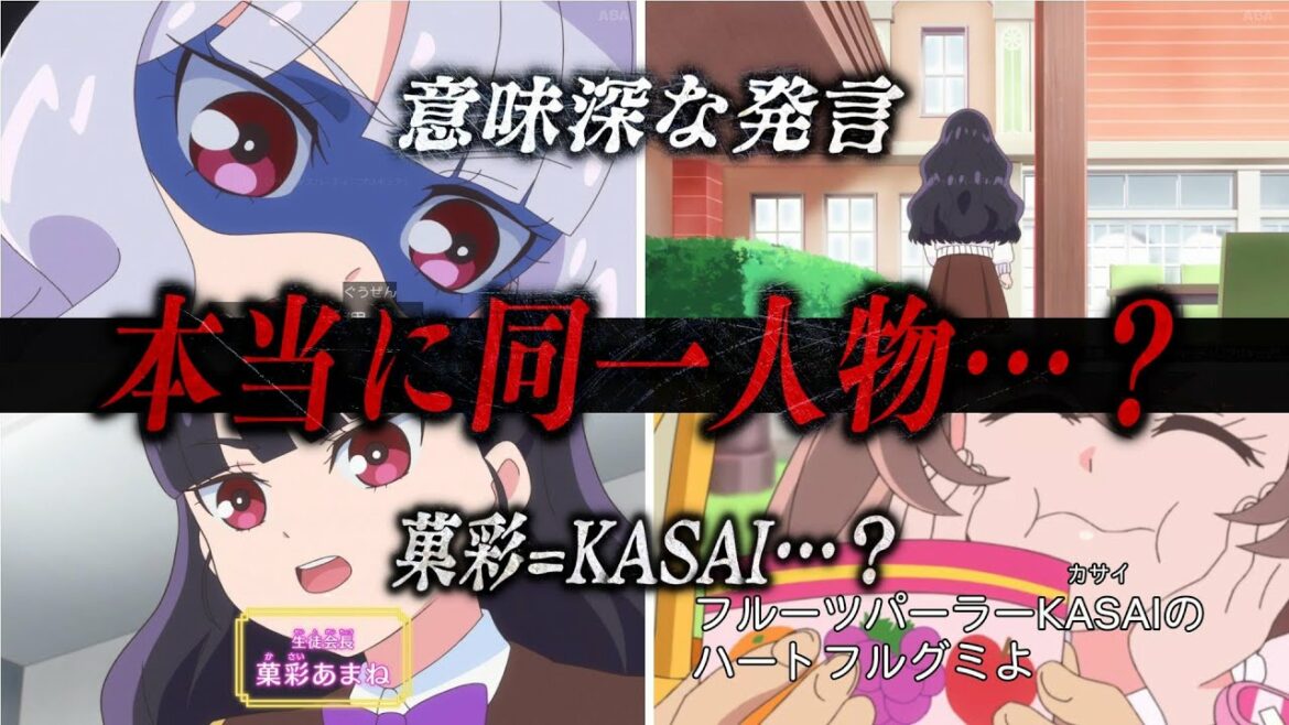 【ゆる考察】ジェントルーさんは本当に生徒会長なのか…?【デパプリ6話】