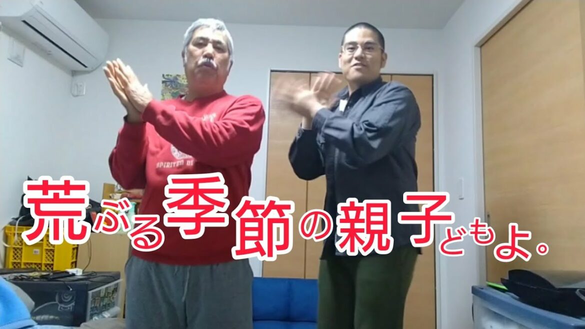 荒ぶる季節の乙女どもよ。のOPダンスを練習する親子