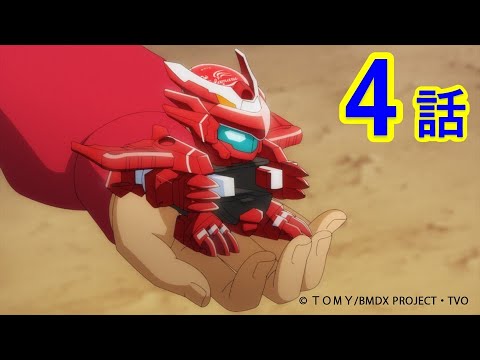 アニメ「キャップ革命 ボトルマンDX」第4話