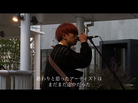 ✴︎きゃない「ゴールデンタイム」オリジナル曲【歌詞付き】海老名ラスト路上ライブ 2021.4.18