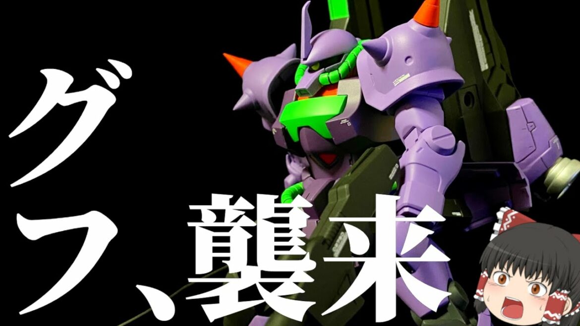 【ガンプラ 改造】シンクロ率400%超えてそうなグフカスタム作ってみた!【ゆっくり実況】【機動戦士ガンダム第08MS小隊】GUNPLA CUSTOM BUILD Gouf Custom