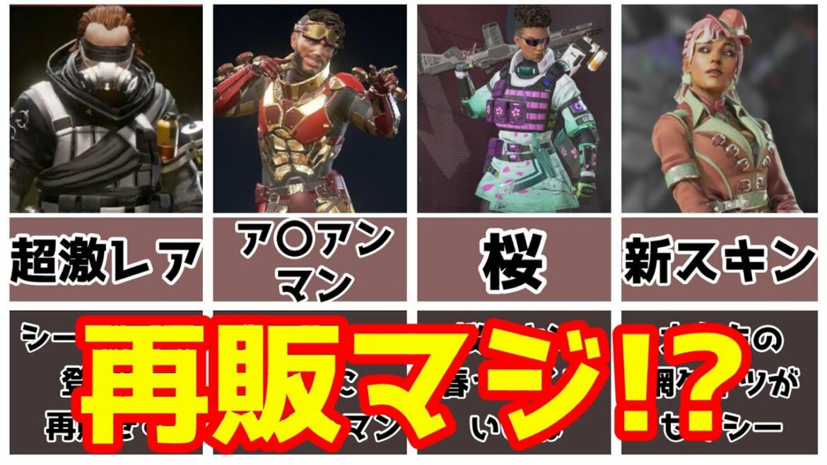 【apex リーク】ついに"アレ"が再販…近々登場するリークスキン【ゆっくり解説】