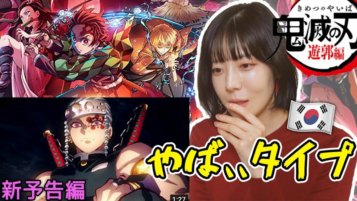 「鬼滅の刃」遊郭編|宇髄さんイメージがXXX? 度が過ぎる発言するとにかくハイテンション韓国人(女)