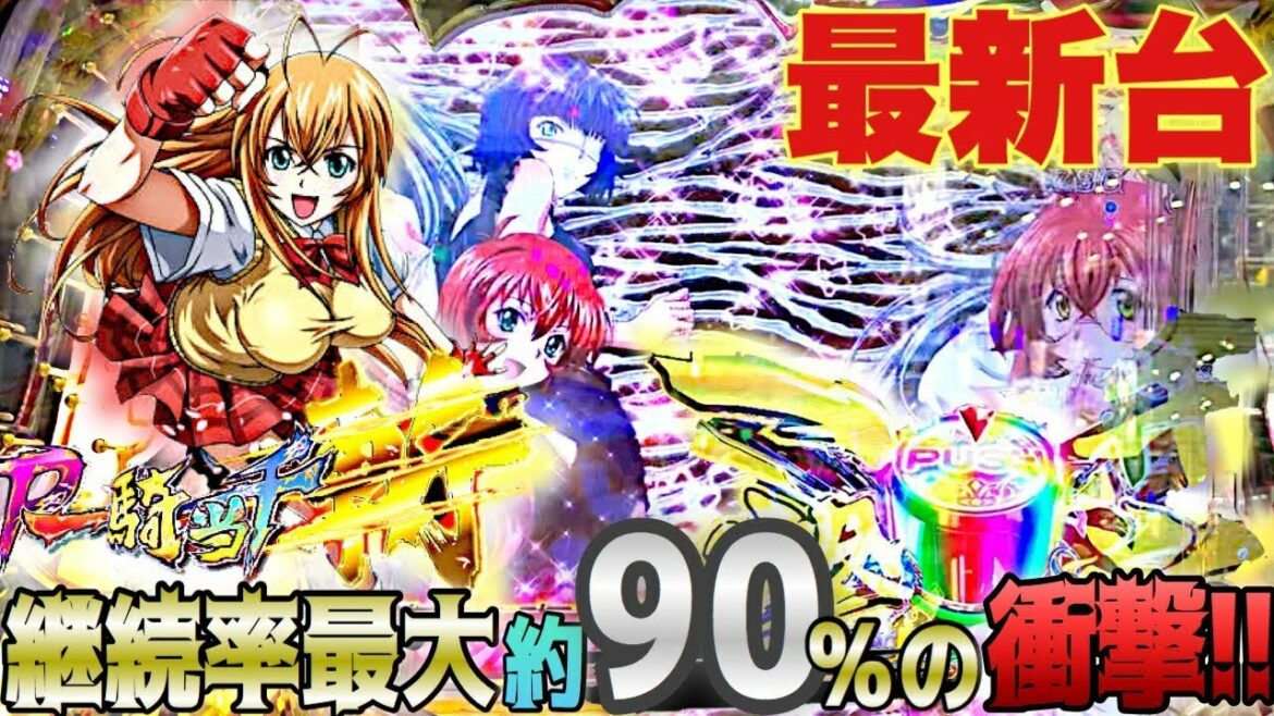 パチンコ【P一騎当千SS斬~孫策ver.~】実践!継続率90%の最新台の実力は!?激熱のプラチナゼブラにや激熱ハンコも健在!けんぼー実践35