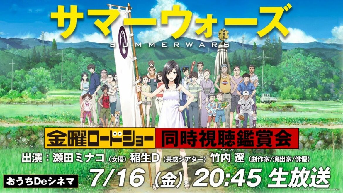 金曜ロードショー『サマーウォーズ』地上波初放映を同時視聴!おうちDeシネマ