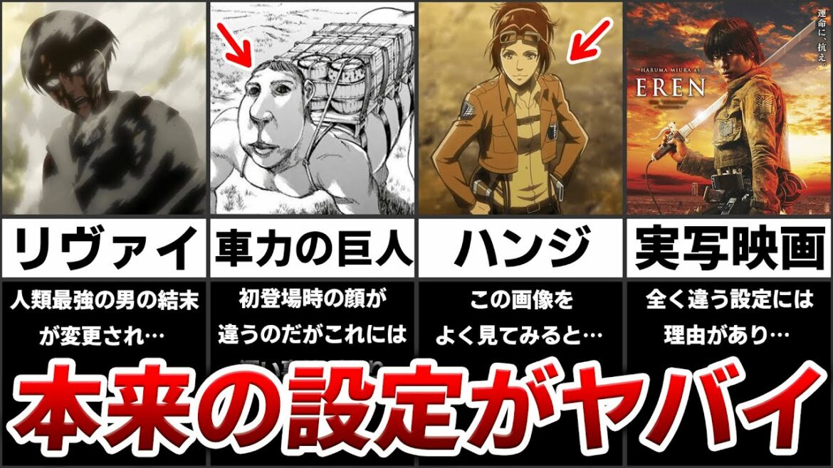 【進撃の巨人】天才諌山先生によって設定が変更された要素7選
