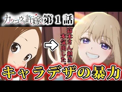 高木さんの作画監督が本気を出したカッコウの許嫁、キャラクオリティが今期トップクラスに‥【第1話】【からかい上手の高木さん】