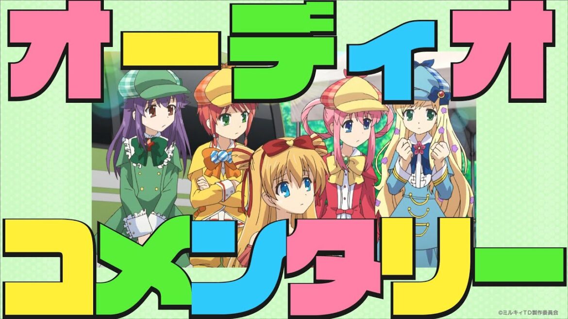 【ミルキィホームズの4人がオーディオコメンタリーで登場!】第5話「探偵オペラ ミルキィホームズキャロルの身代金」 探偵歌劇 ミルキィホームズTD
