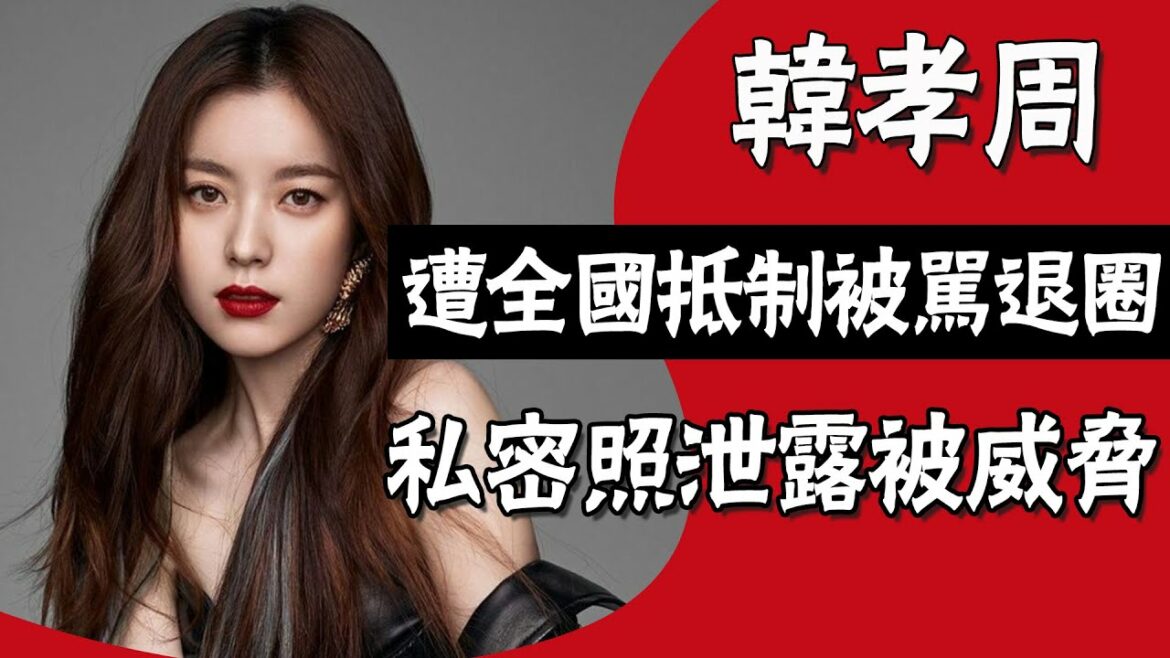 韓國最冤影后,遭全國抵制被罵退圈,私密照洩露被威脅,隱忍6年如今強勢歸來!
