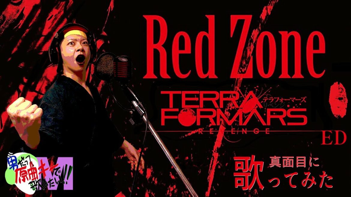 【原曲キー+2で】Red Zone 真面目に歌います【テラフォーマーズリベンジ】