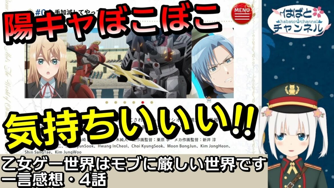 【乙女ゲー世界はモブに厳しい世界です・4話】調子に乗ってる相手に俺つえええぇ!!気持ちいいぃいい!!【アニメ感想&考察・Vtuber】