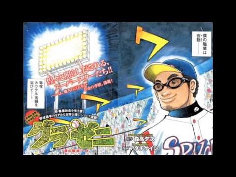 グラゼニが契約締結!