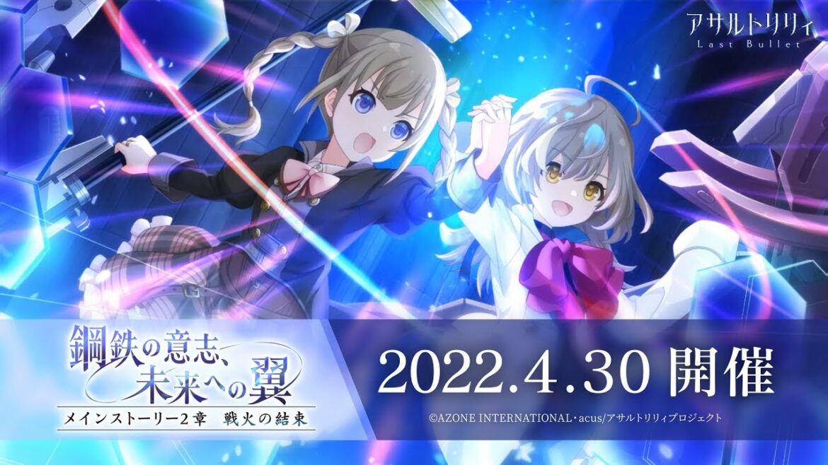 【ラスバレ】メインストーリー2章「鋼鉄の意思、未来への翼」開催ムービー【4/30開催】