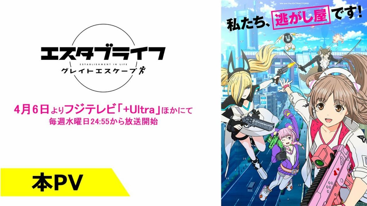 TVアニメ『エスタブライフ』本PV/OPテーマ:めいちゃん「ラナ」