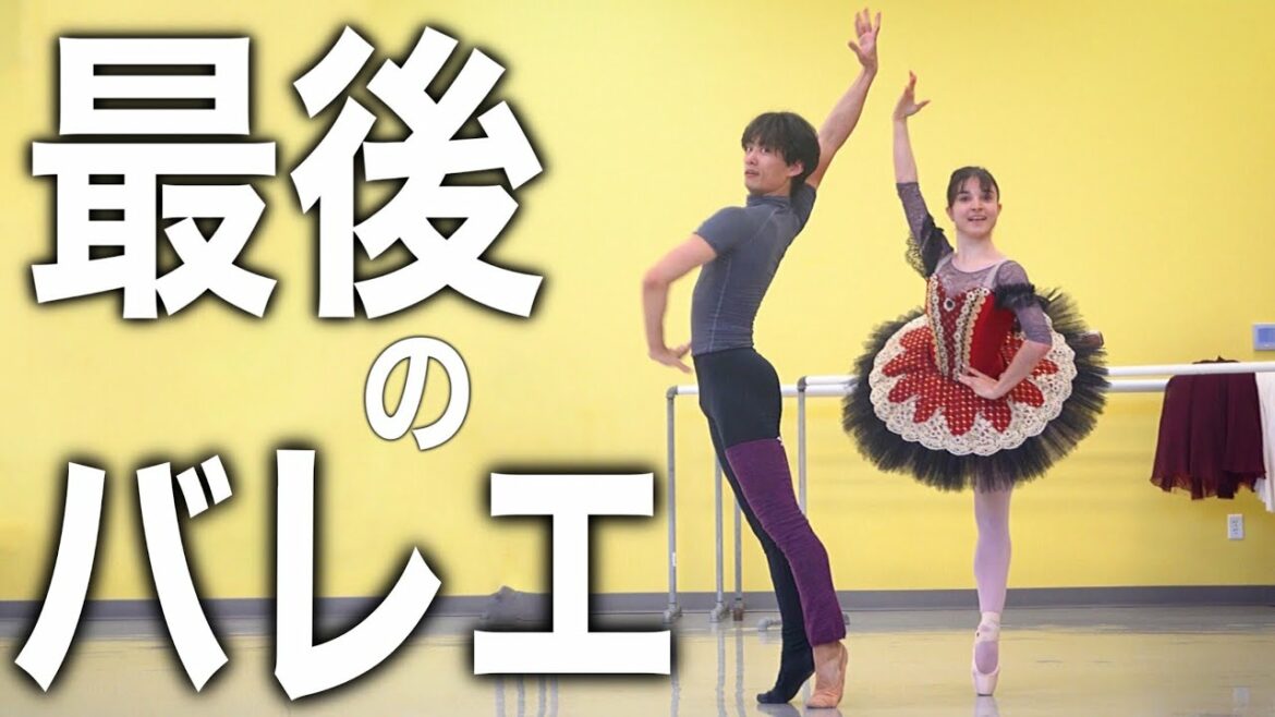 辞めるバレエ団 最後のVLOG