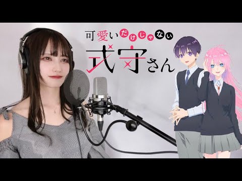 【式守さんop】ハニージェットコースター【歌ってみた】