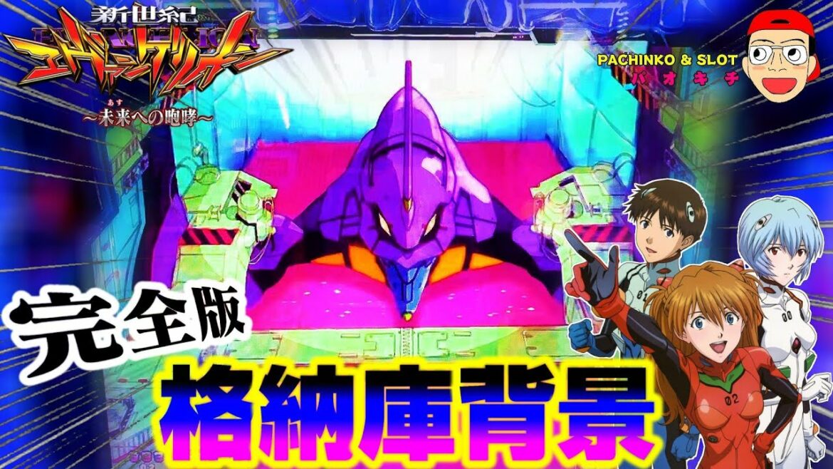 【新世紀エヴァンゲリオン ~未来への咆哮】しれっと脳汁!格納庫背景再び出現!