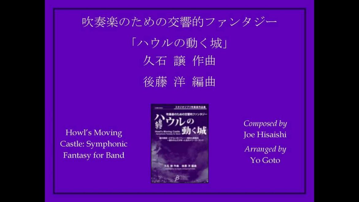 Howl's Moving Castle: Symphonic Fantasy for Band – Arr. Yo Goto