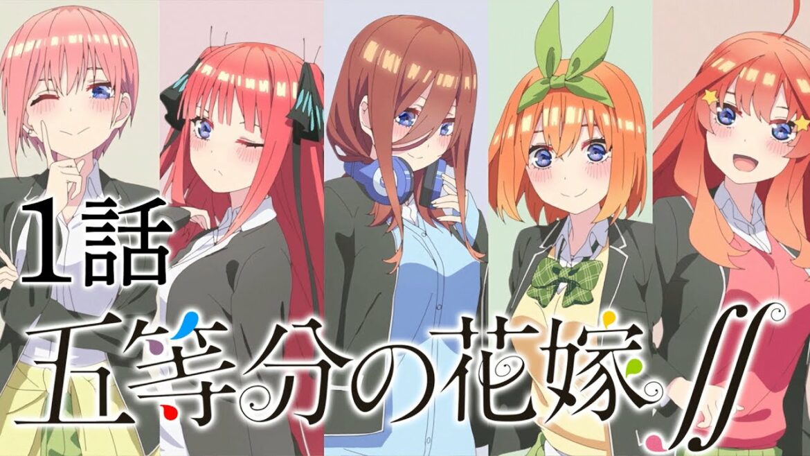 【1話】『五等分の花嫁∬』(2期) 2022/5/14(土)AM6:59まで「#1~6」期間限定イッキ見!【映画公開決定記念!】