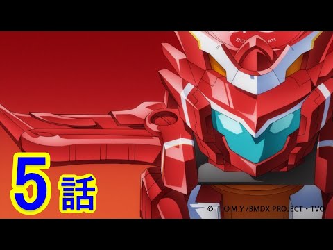 【全話一挙配信中】アニメ「キャップ革命 ボトルマンDX」第5話【期間限定:~5/9まで】