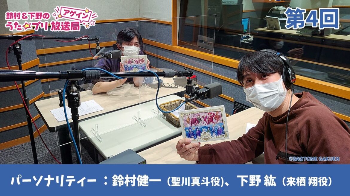 【第4回】鈴村&下野のうた☆プリ放送局 アゲイン