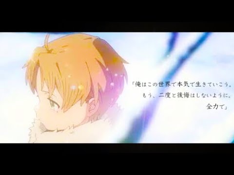 【MAD/AMV】無職転生~異世界行ったら本気だす~【Home】