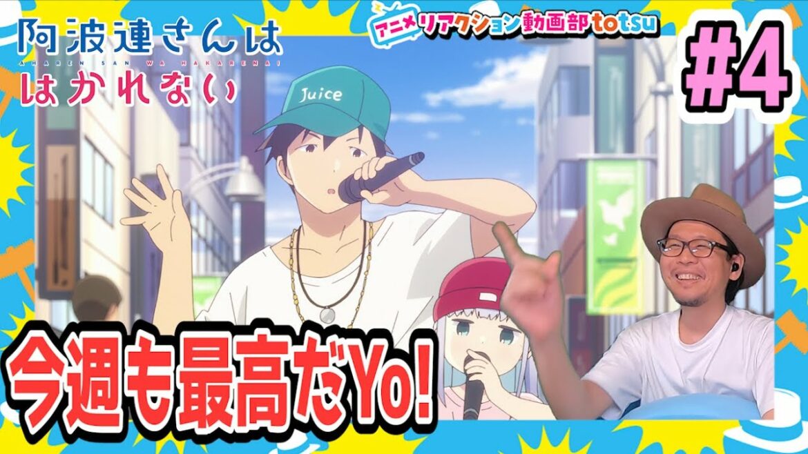 阿波連さんははかれない 4話 リアクション  Aharen-san wa Hakarenai Episode4 Reaction