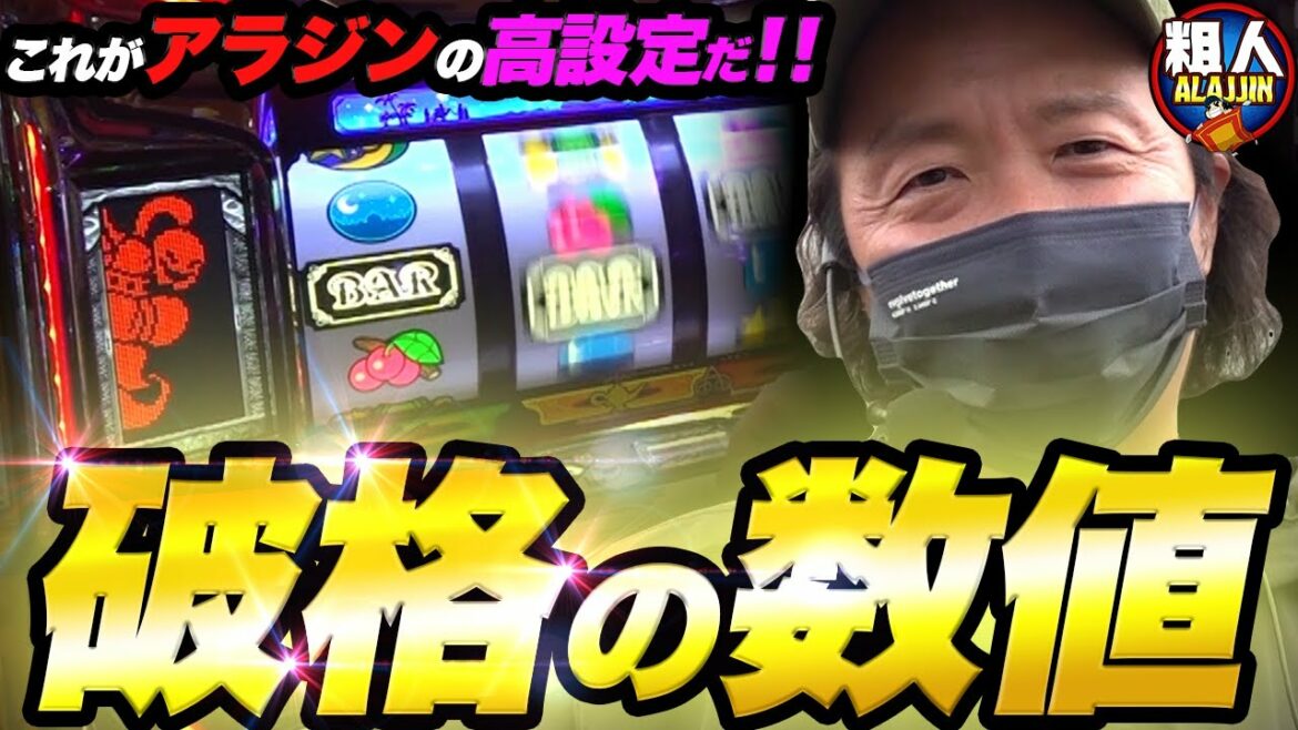 #007【粗人】(アラジンAクラシック)隠された秘密