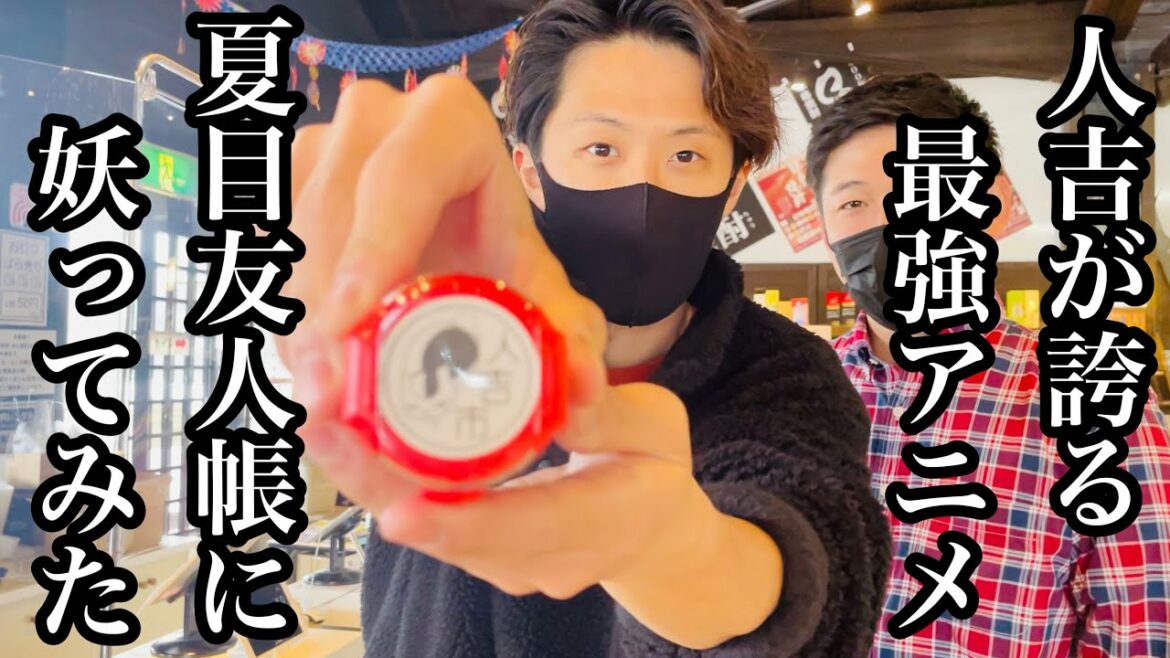 【前編】夏目友人帳スタンプラリーに挑戦したら、道の駅が面白すぎたww