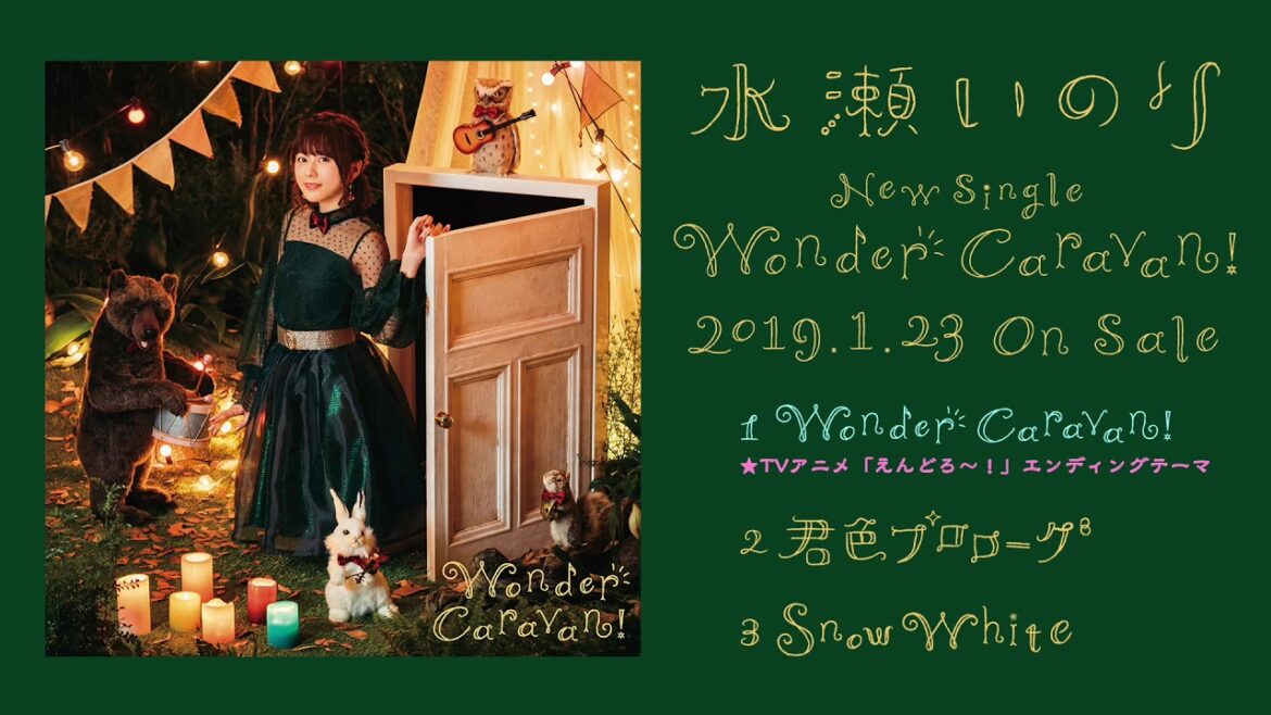 水瀬いのり「Wonder Caravan!」試聴動画