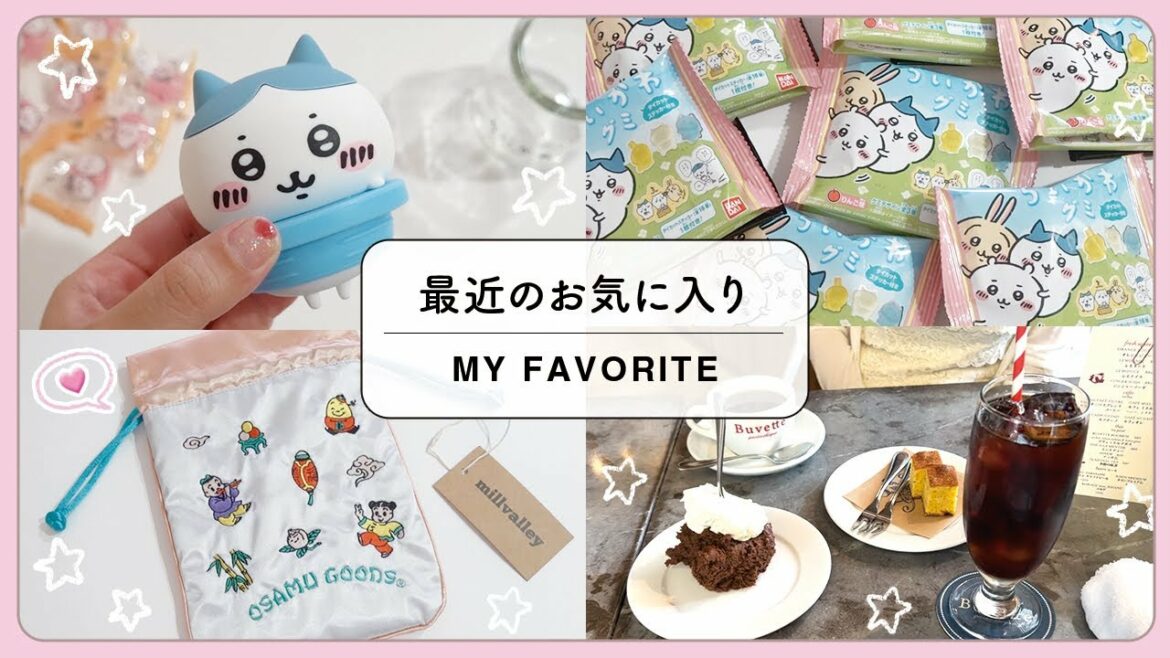 最近のお気に入り|ちいかわグッズとステッカー付きグミ開封・コンビニでもらったオマケ・憧れのカフェ・オサムグッズなど