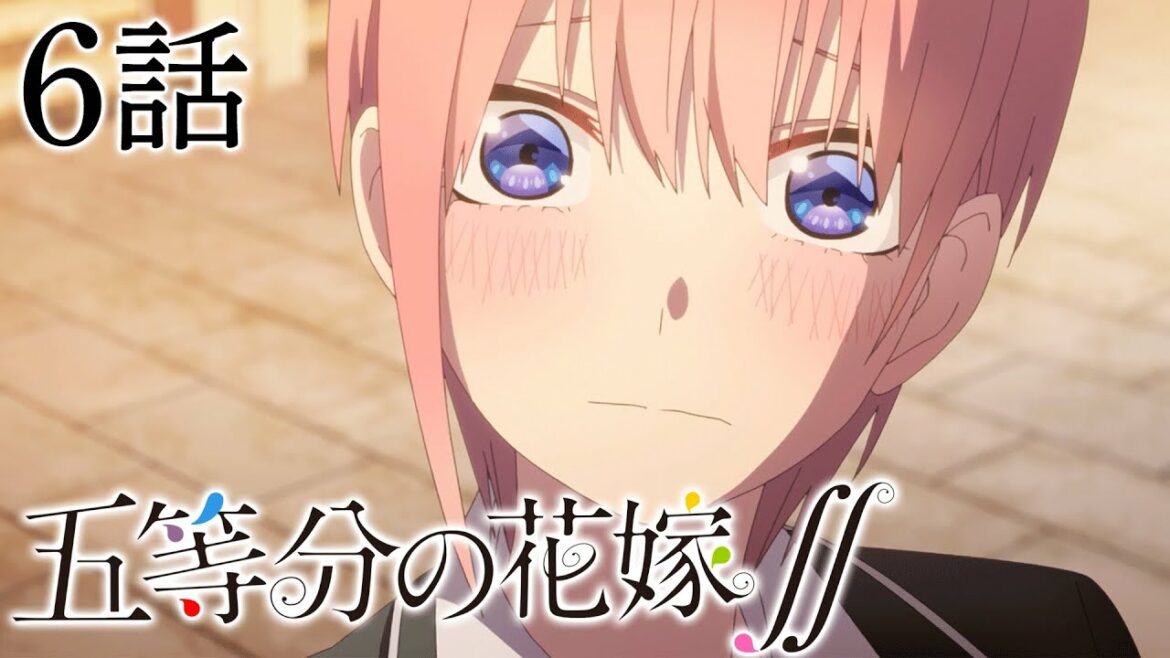 【6話】『五等分の花嫁∬』(2期) 2022/5/14(土)AM6:59まで「#1~6」期間限定イッキ見!【映画公開決定記念!】