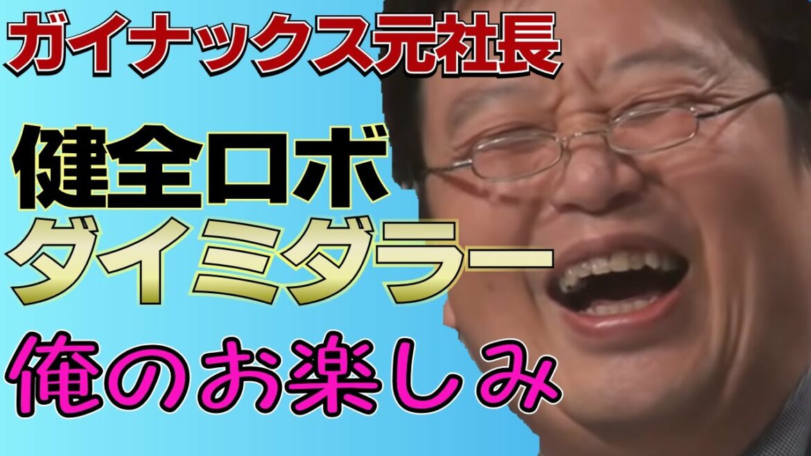 【ガイナックス元社長】ダイミダラーはふざけているがちゃんと作られている【岡田斗司夫切り抜き】