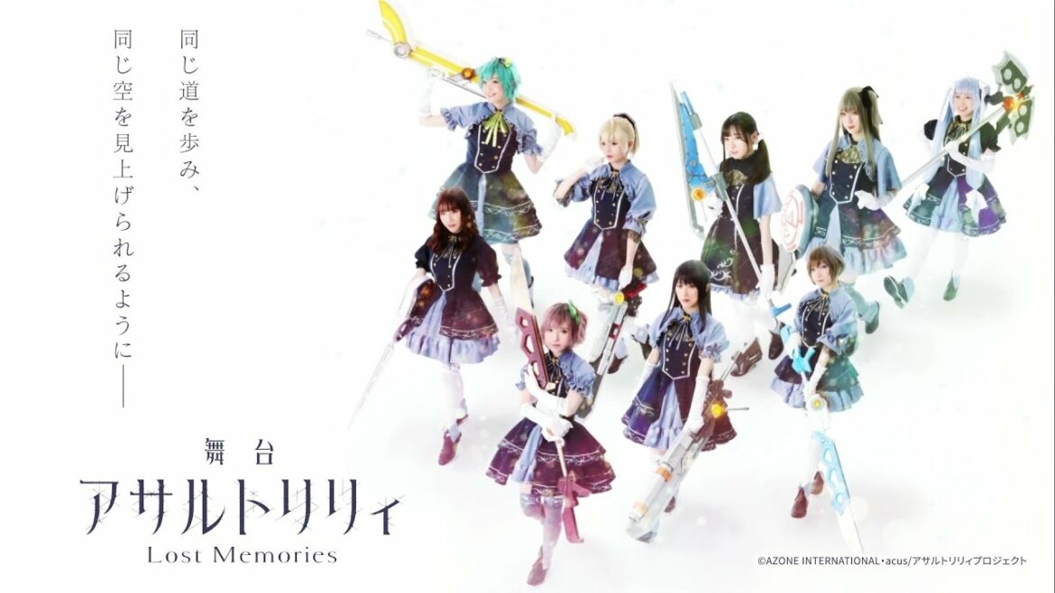 【5/5(木)23:59まで】舞台「アサルトリリィ Lost Memories」のダイジェスト映像を期間限定で無料配信!