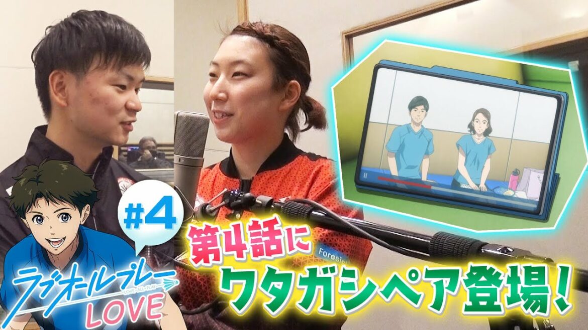<ラブオールプレー>ワタガシペア出演シーン大公開!|ラブオールプレーLOVE #4